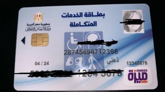 كارت الخدمات المتكاملة