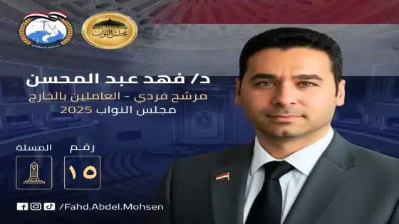 فهد عبد المحسن