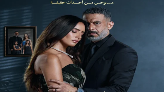 محمد فراج وزينة من مسلسل ورد وشوكولاتة