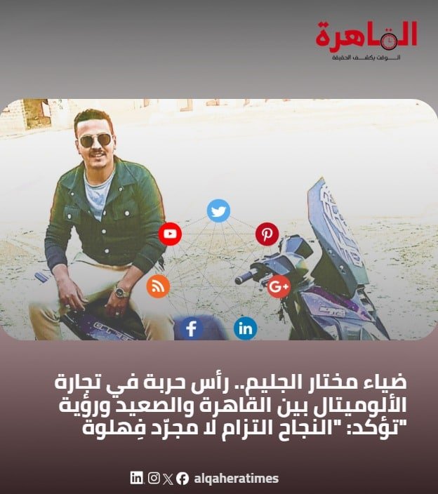  ضياء مختار الجليم