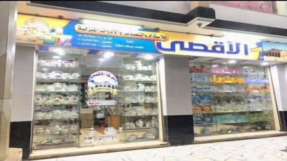 شركة الأقصى للاستيراد والتصدير… تجربة رائدة في تجارة الأدوات المنزلية بقيادة الأستاذ محمد مسعد نجم