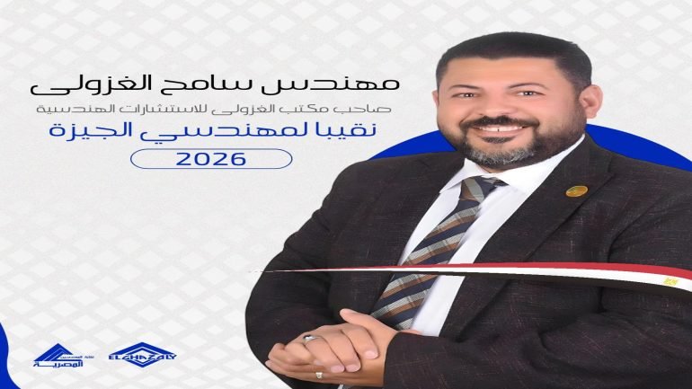 سامح الغزولي يطلق قائمة انتخابية جديدة تحت شعار «صوت العمومية من أجل نقابة قوية»