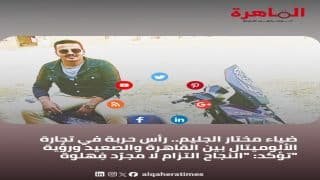 ضياء مختار الجليم