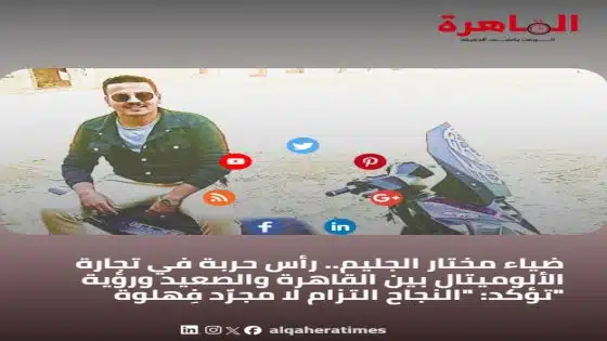 ضياء مختار الجليم