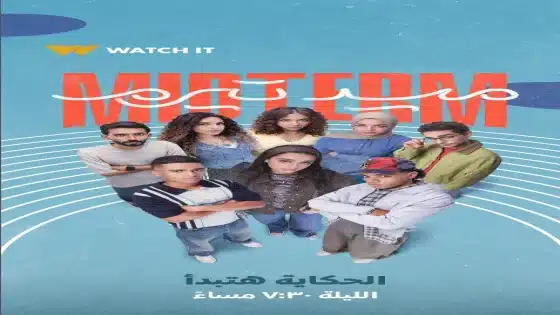 مسلسل ميد تيرم
