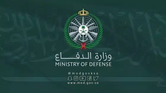  وزارة الدفاع السعودية
