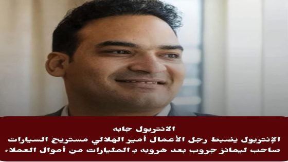 شكر وتقدير من ضحايا “مستريح السيارات” لرجل المهام الصعبة.. أحمد بك ب الدين نموذج للقيادة الحاسمة واسترداد الحقوق والذي تخصص مكتبة لهذا النوع من القضايا