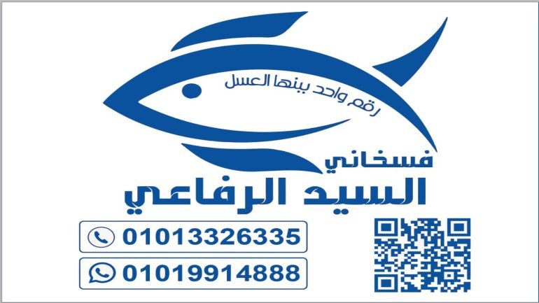 فسخاني السيد الرفاعي في بنها: عراقة تمتد منذ 1962 ورؤية عصرية في عالم الأسماك المملحة