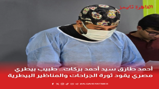 الدكتور أحمد طارق سيد أحمد بركات