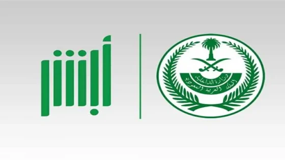 تحديث معلومات الجواز عبر أبشر