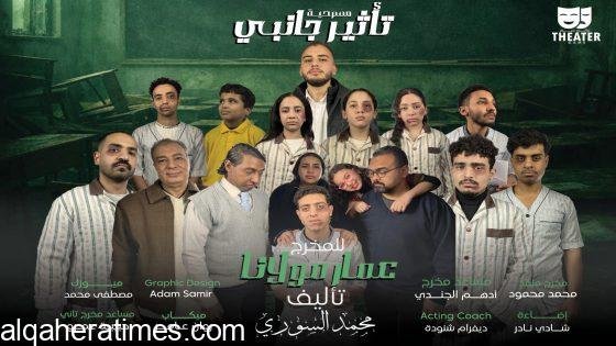 فريق تياترو جيم