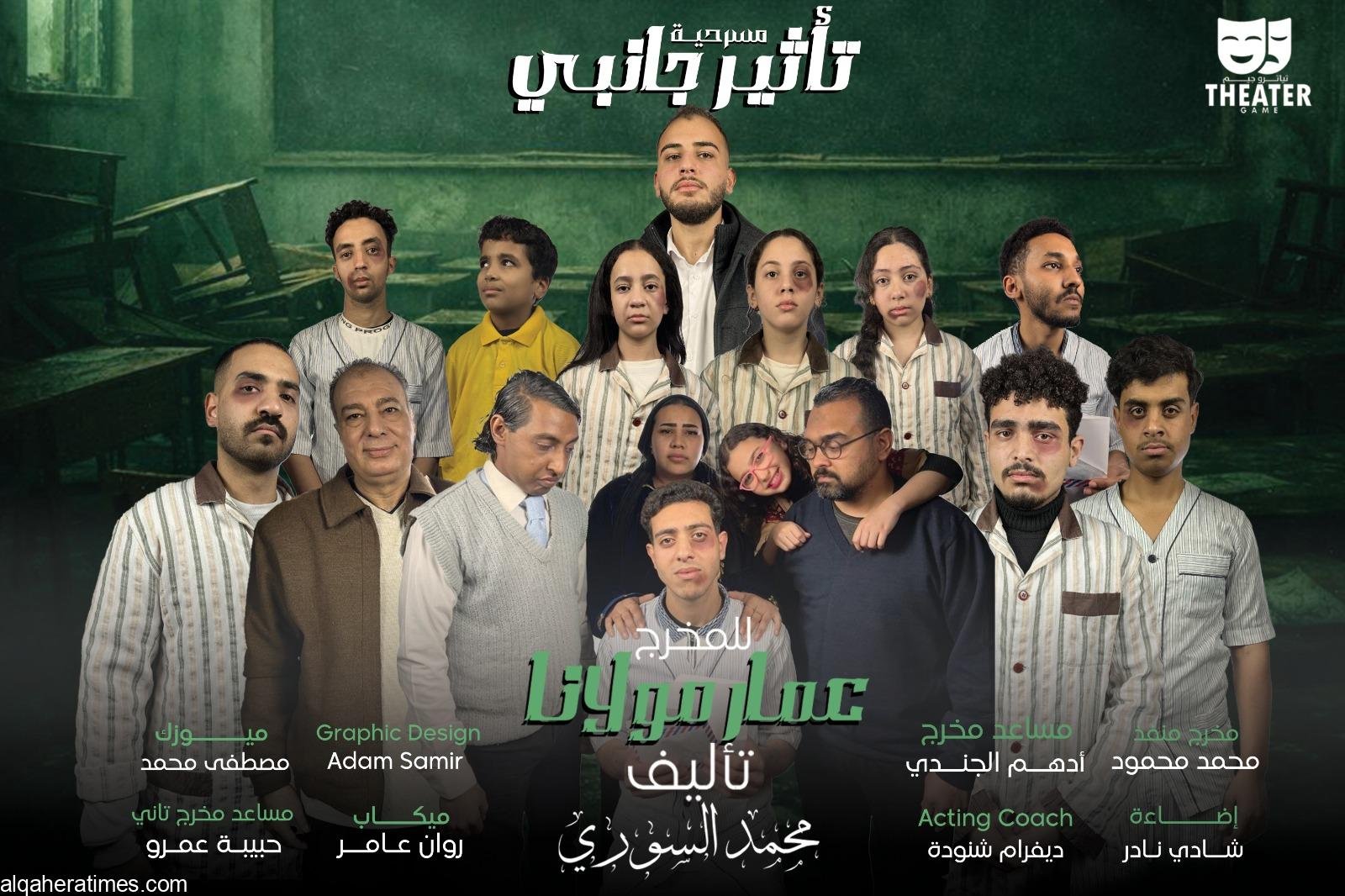 فريق تياترو جيم