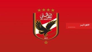  الأهلي يشكو الحكم السنغالي عيسى سي.. ويطالب «كاف» بحماية نزاهة المسابقات الإفريقية – القاهرة تايمز