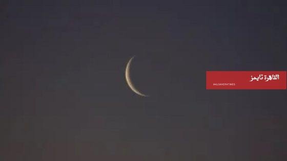 البحوث الفلكية: هلال العيد يمكث 35 دقيقة في القاهرة.. ودول أخطأت في صيام رمضان – القاهرة تايمز