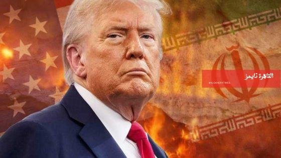  ترامب: استهدفنا أكثر من 7 آلاف موقع في إيران وقلّصنا قدراتها الصاروخية بنسبة كبيرة – القاهرة تايمز