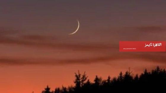  دار الإفتاء: غدا أول أيام عيد الفطر 1447 هجريا – القاهرة تايمز