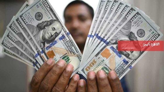 سعر صرف الدولار أمام الجنيه اليوم الجمعة.. كم سجل بعد القفزة الأخيرة؟ – القاهرة تايمز