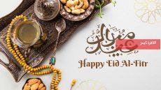 موعد إجازة عيد الفطر 2026