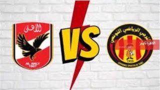 كل ما تريد معرفته عن مباراة الأهلي والترجي بربع نهائي أبطال إفريقيا – القاهرة تايمز
