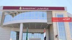  لحديثي التخرج.. التفاصيل الكاملة لأحدث وظائف بنك مصر 2026 – القاهرة تايمز