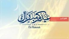 متى تُخرج زكاة الفطر 2026؟ دار الإفتاء توضح القيمة والحكم الشرعي – القاهرة تايمز