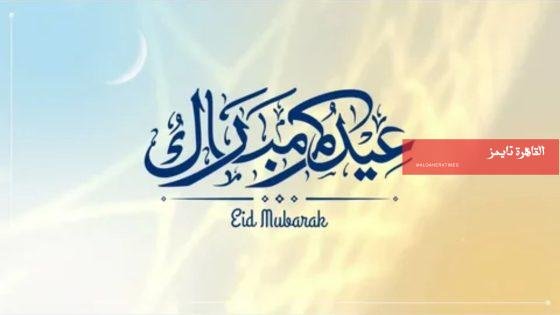 متى تُخرج زكاة الفطر 2026؟ دار الإفتاء توضح القيمة والحكم الشرعي – القاهرة تايمز