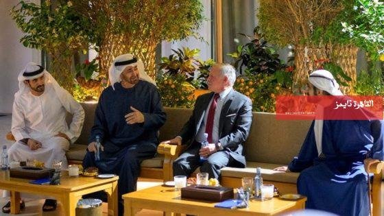 محمد بن زايد يستقبل عبدالله الثاني ويبحثان تداعيات التصعيد الإقليمي – القاهرة تايمز