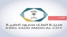 مدينة الملك سعود الطبية