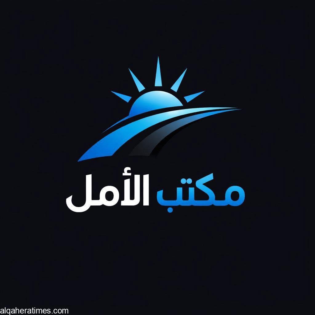 تجارب إيجابية وثقة متزايدة.. مكتب الأمل للهجرة وعقود العمل يجذب الباحثين عن وظائف دولية