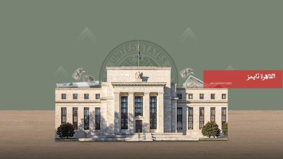هل تؤجل حرب الشرق الأوسط خفض الفائدة الأمريكية؟.. خبراء يتوقعون – القاهرة تايمز