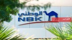  وظائف بنك الكويت الوطني لحديثي التخرج 2026.. المستندات المطلوبة – القاهرة تايمز