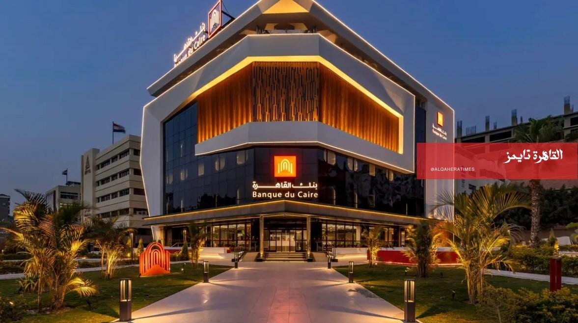 وظائف جديدة في بنك القاهرة 2026.. الشروط ورابط التقديم