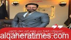 الاستاذ جورج كرم