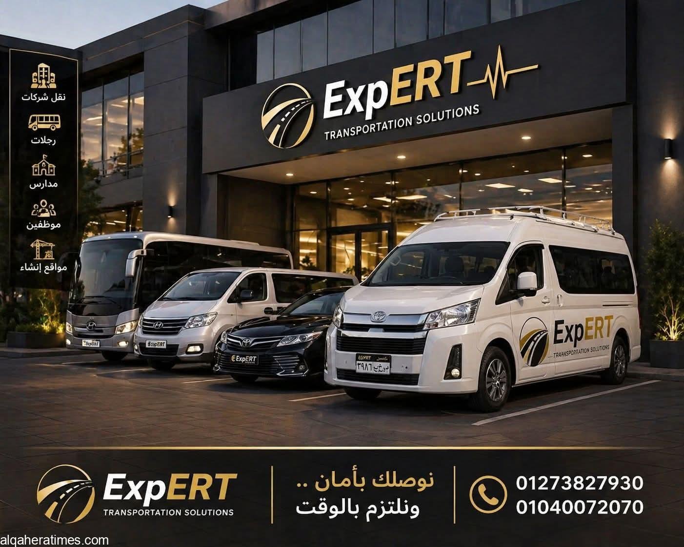 شركة اكسبيرت للنقل والتوريدات