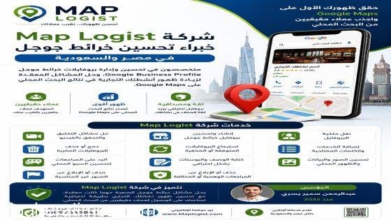 شركة Map Logist
