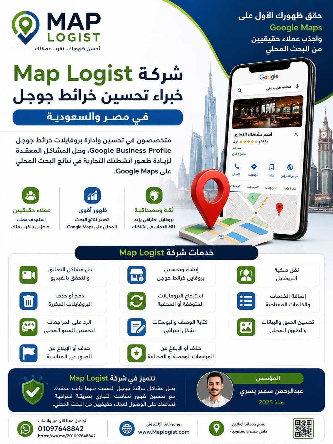 شركة Map Logist