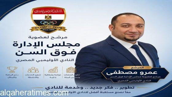 رجل الاعمال عمرو مصطفى