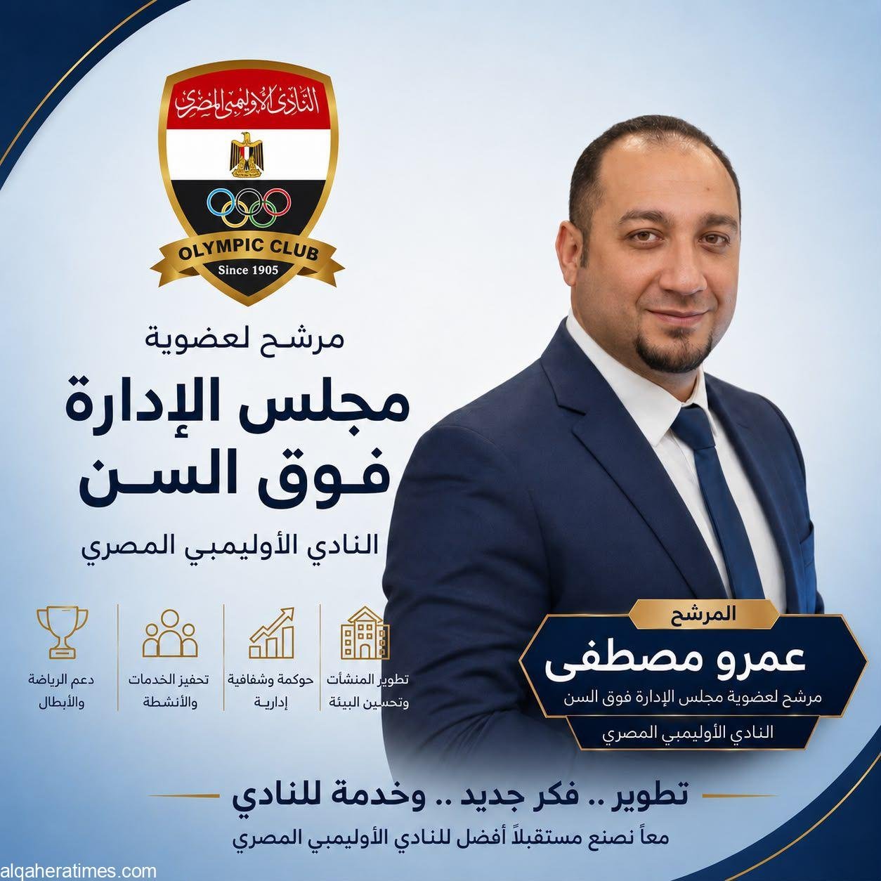 رجل الاعمال عمرو مصطفى