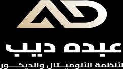 شركة عبده ديب للألوميتال