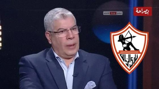 أحمد شوبير بعد شكوى الزمالك: « مش خايف وياما دقت على الراس طبول وهستمر في موقفي» – القاهرة تايمز