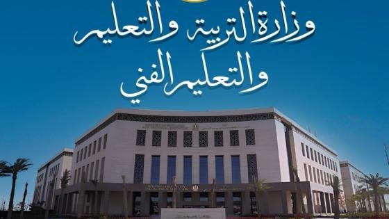 إقالة مديرة مدرسة الكرم.. «التعليم» تتخذ إجراءات عاجلة بعد الحكم في قضية الطفل ياسين – القاهرة تايمز