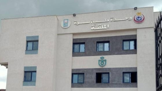 إنجاز جديد في قطاع الصحة: اعتماد وحدة طب أسرة الملقة بكفر الدوار – القاهرة تايمز