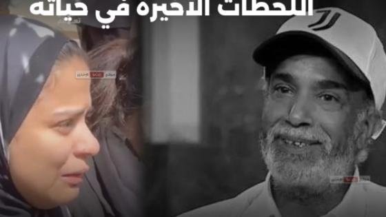 ابنة سليمان عيد تكشف اللحظات الاخيرة في حياته: وشه كان بيضحك في الكفن – القاهرة تايمز