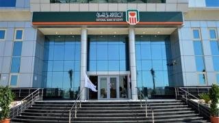 البنك الأهلي يرفع الحد الأقصى اليومي للإيداع عبر ماكينات الصرافة إلي 100 ألف جنيه – القاهرة تايمز