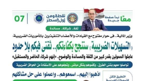 التسهيلات الضريبية ستنجح بكفاءتكم.. وزير المالية فى حوار مفتوح مع القيادات والأعضاء التنفيذيين بالمأموريات الضريبية – القاهرة تايمز