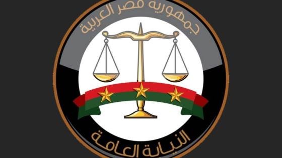 النيابة العامة: سيتم إيقاف استقبال الطلبات الورقية للقضايا المقيدة قبل عام 2030 بداية من الغد – القاهرة تايمز