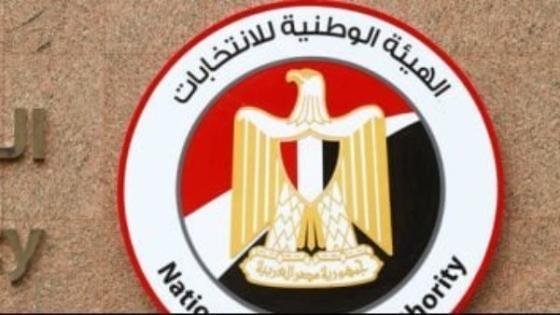 “الوطنية للانتخابات”: لا مترشحن على القوائم في اليوم الثاني من تلقي أوراق الترشح لانتخابات الشيوخ – القاهرة تايمز