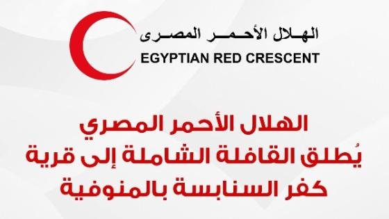 دموع لا تتوقف وقافلة أمل في مواجهة المأساة. – القاهرة تايمز