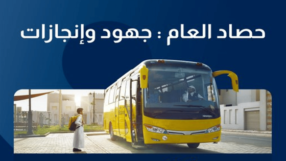 «رافد»: 7 ملايين رحلة مدرسية و 736 ألف مستفيد خلال العام الدراسي 1446هـ – القاهرة تايمز