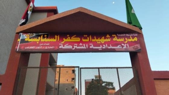 “شهيدات كفر السنابسة”.. من فاجعة العنب إلى نور العلم – القاهرة تايمز